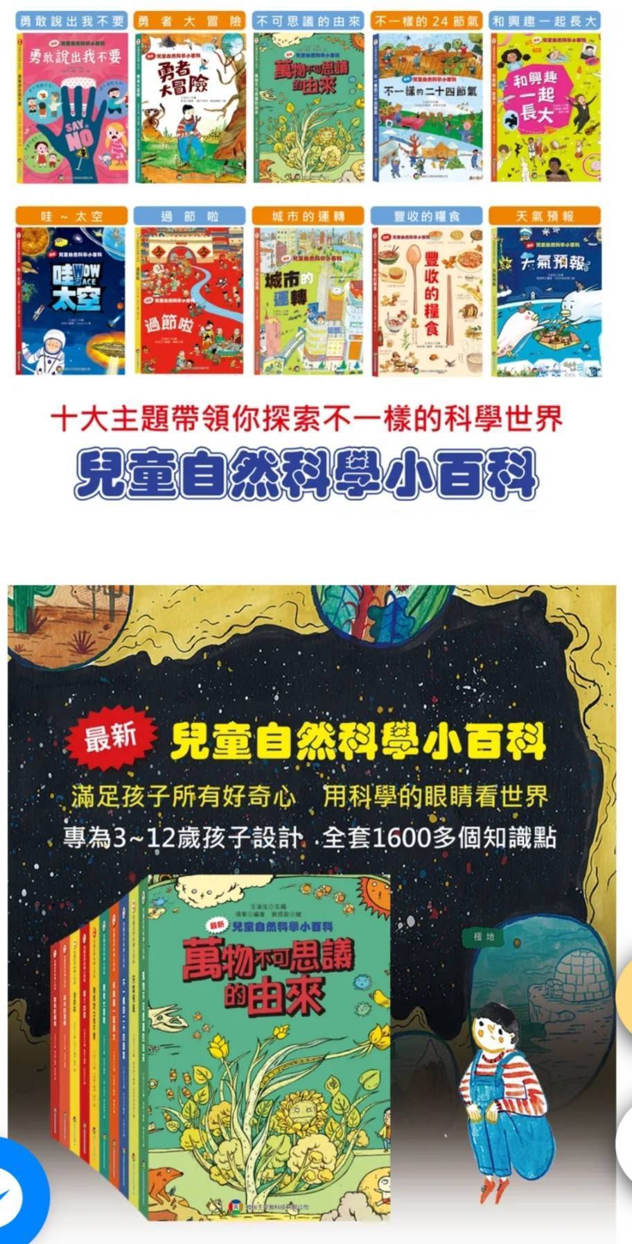 最新兒童自然科學小百科(全套10本)
